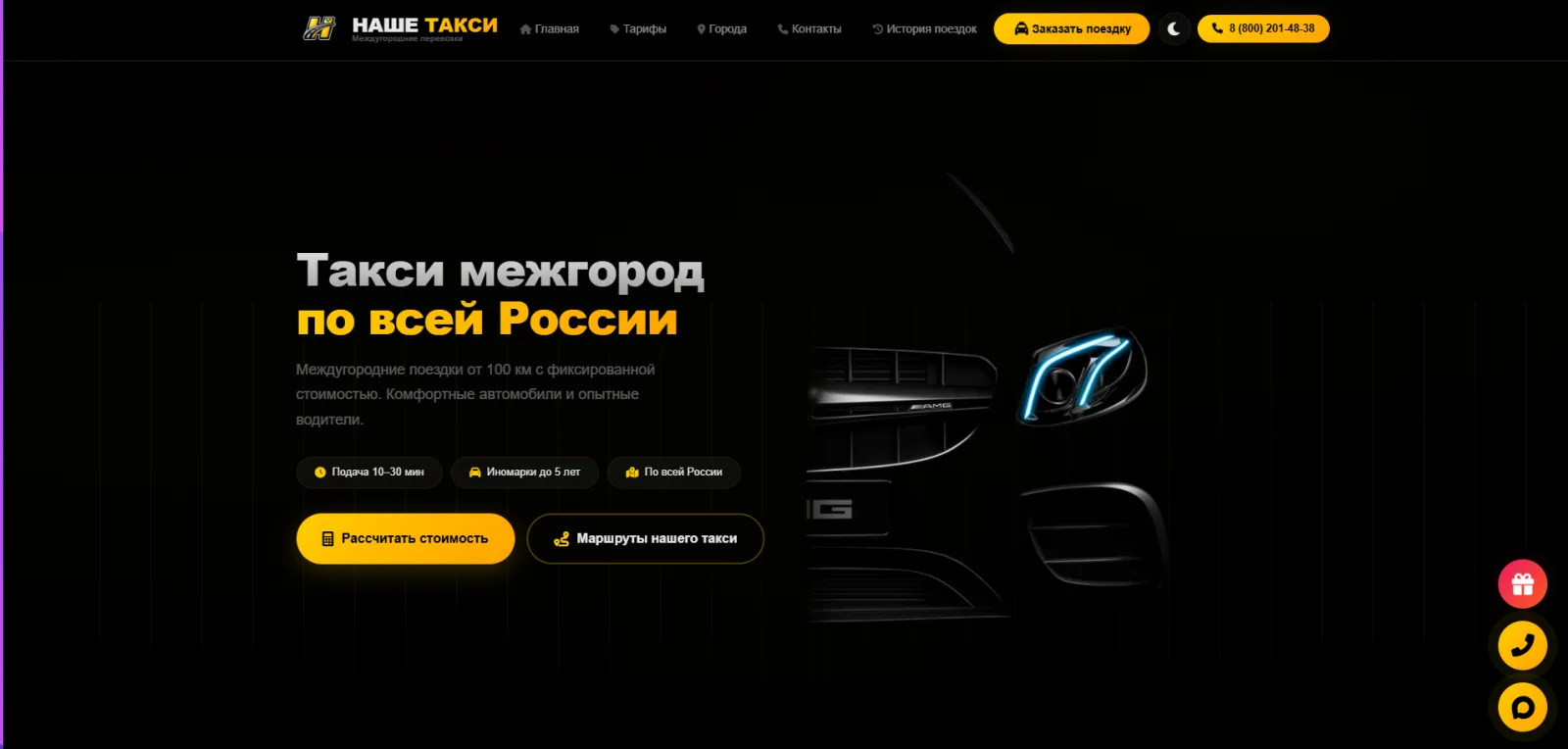 Наше Такси Межгород 24
