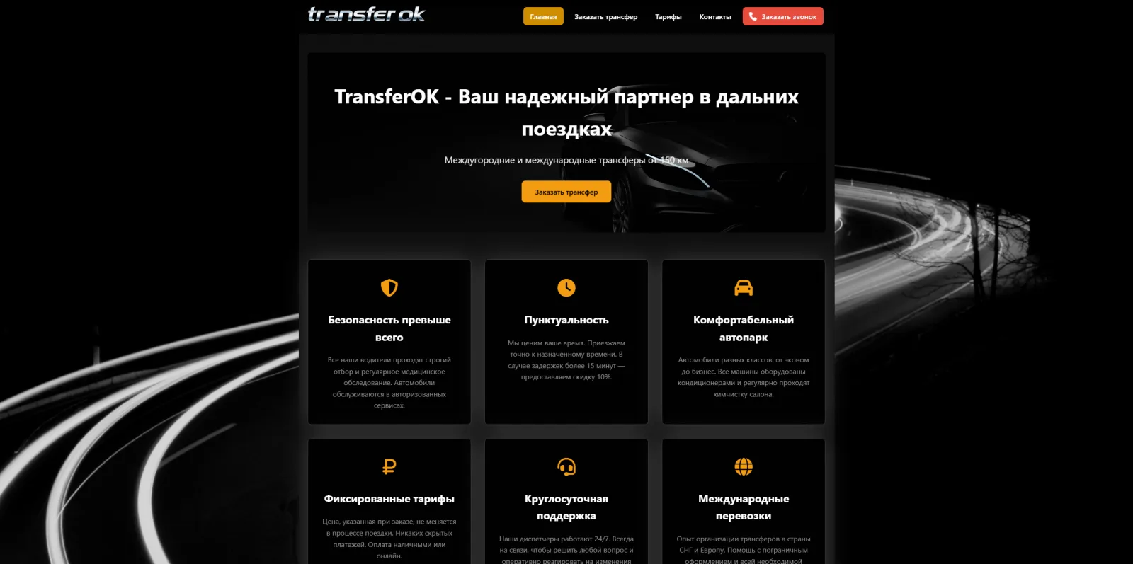 TransferOK