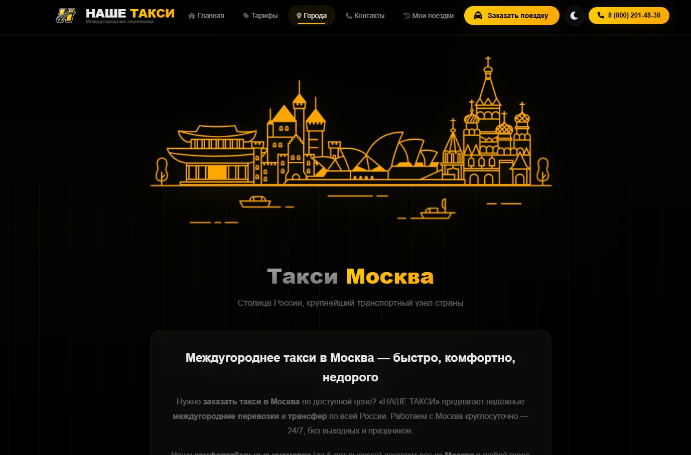 Наше Такси Межгород 24 — фото 2