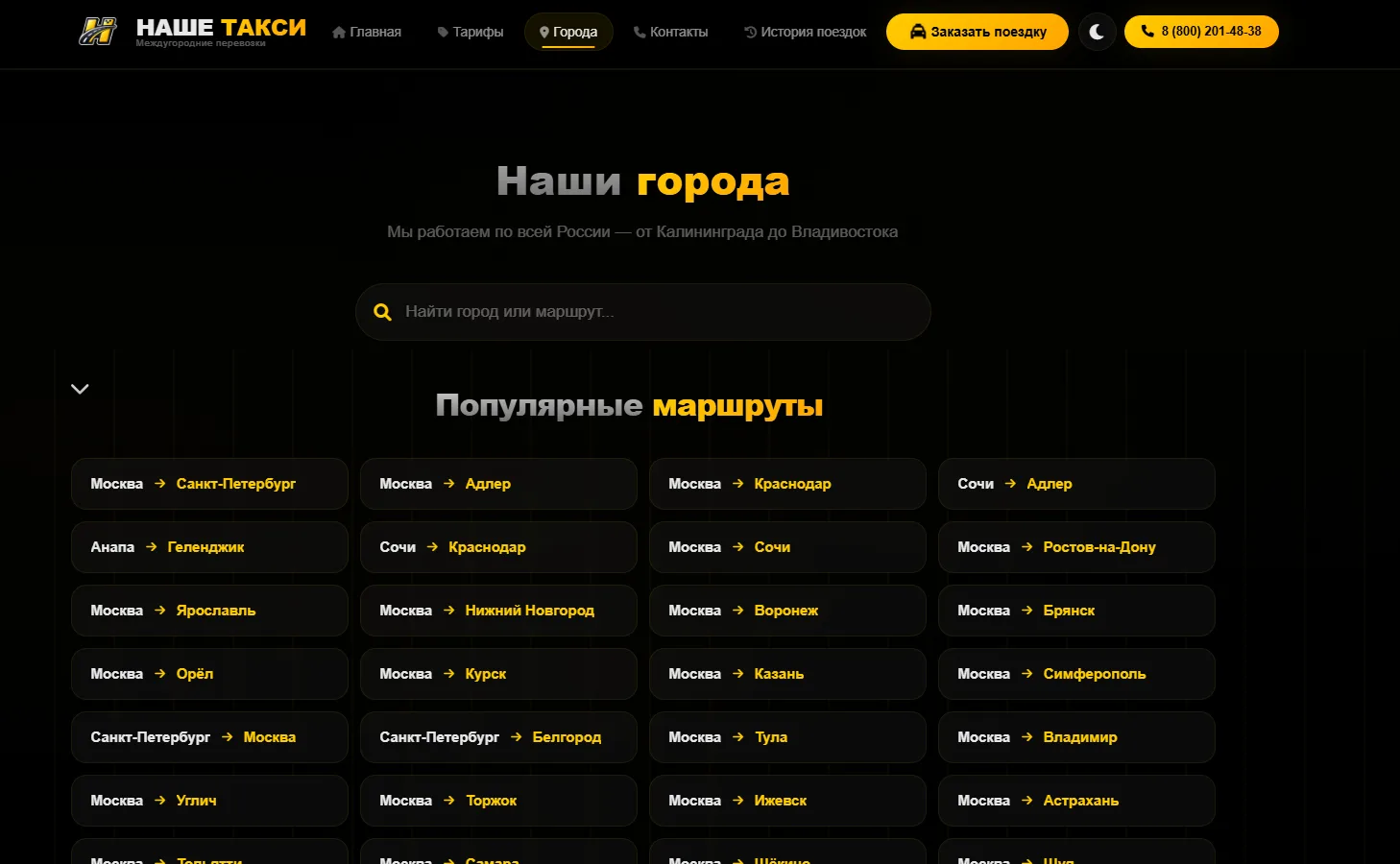 Наше Такси Межгород 24 — фото 3